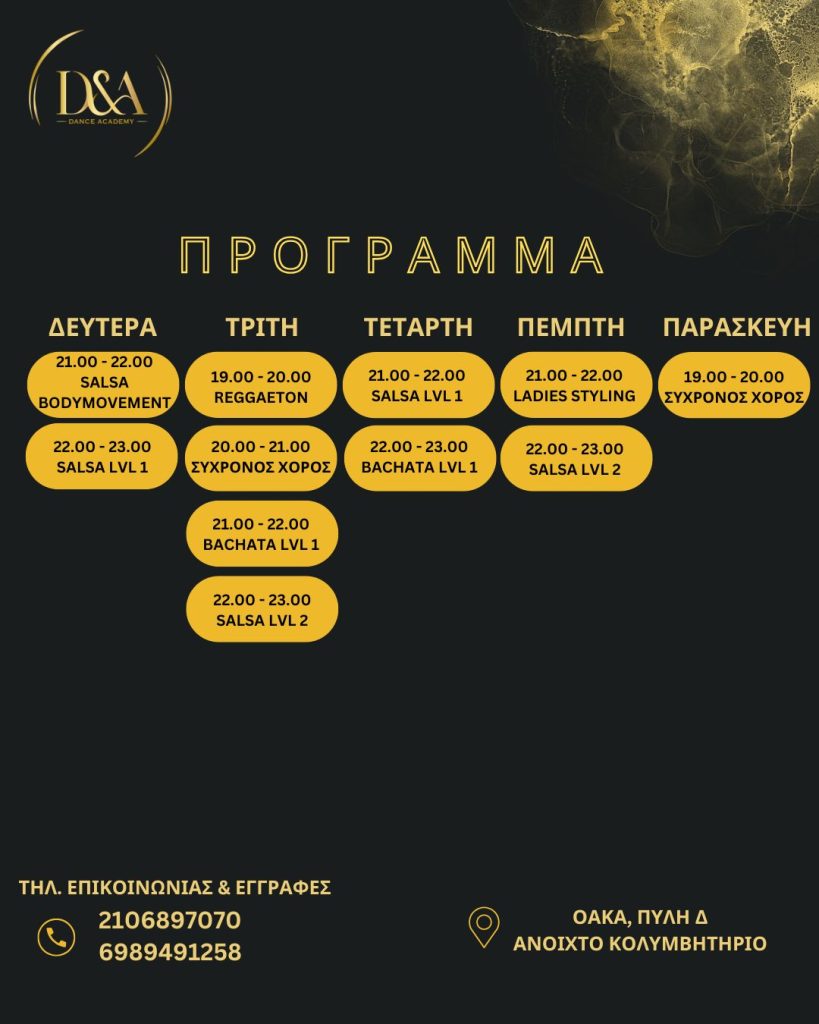 Πρόγραμμα Μαθημάτων